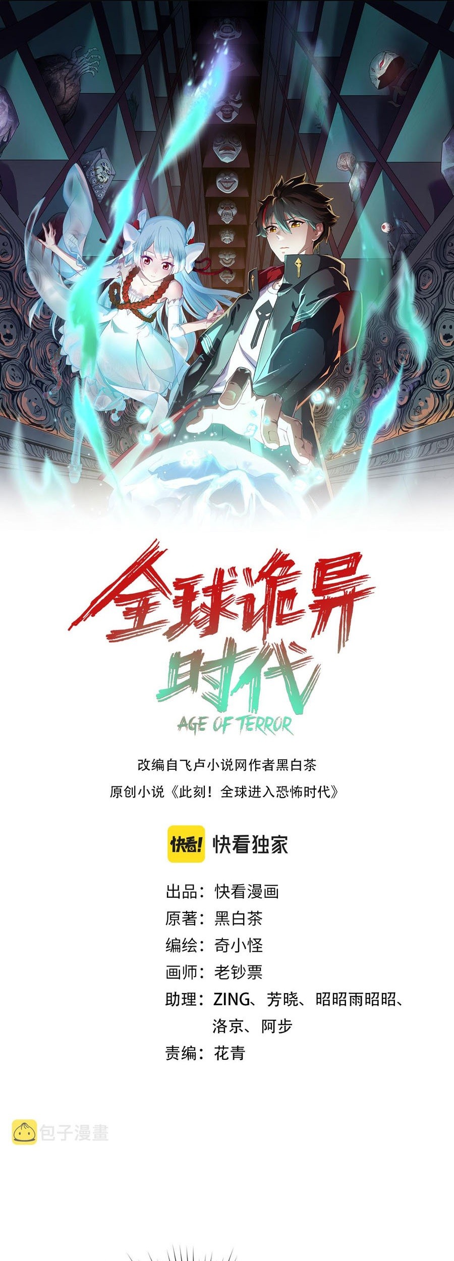 Komik Age of Terror Chapter 75 gambar nomor 1