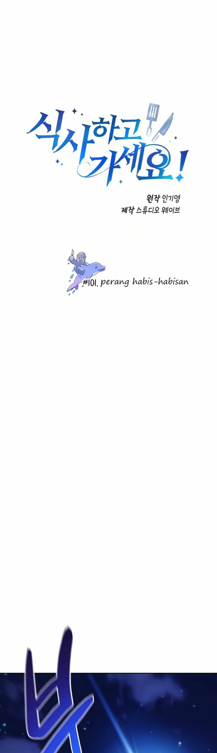 Manhwa Please Have a Meal Chapter 101 gambar nomor 2