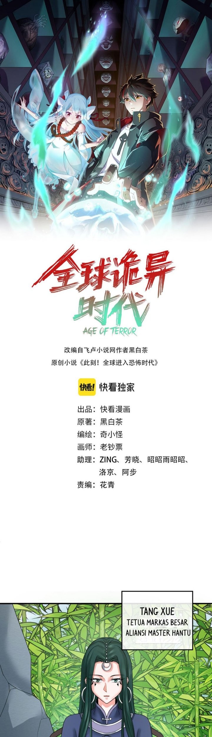 Komik Age of Terror Chapter 77 gambar nomor 1