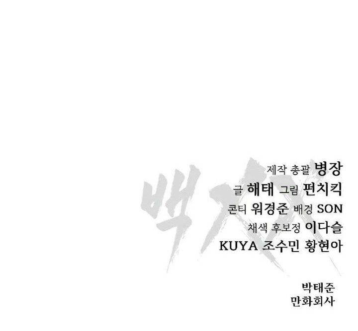 Baek XX Chapter 32 Gambar 95