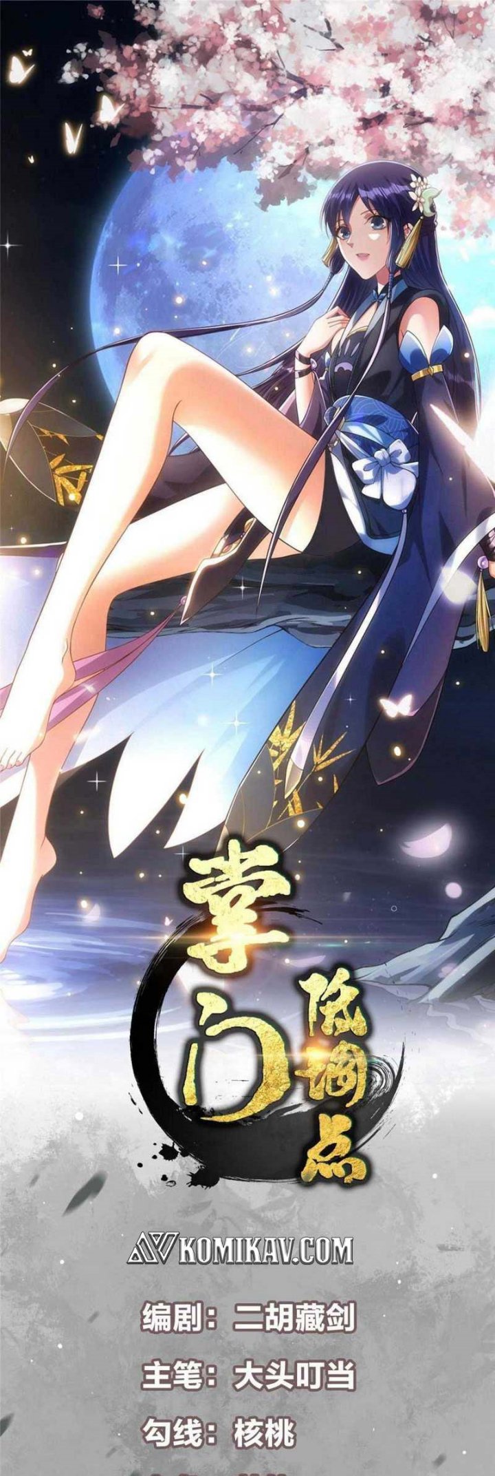 Manhua Keep A Low Profile, Sect Leader Chapter 224 gambar nomor 2