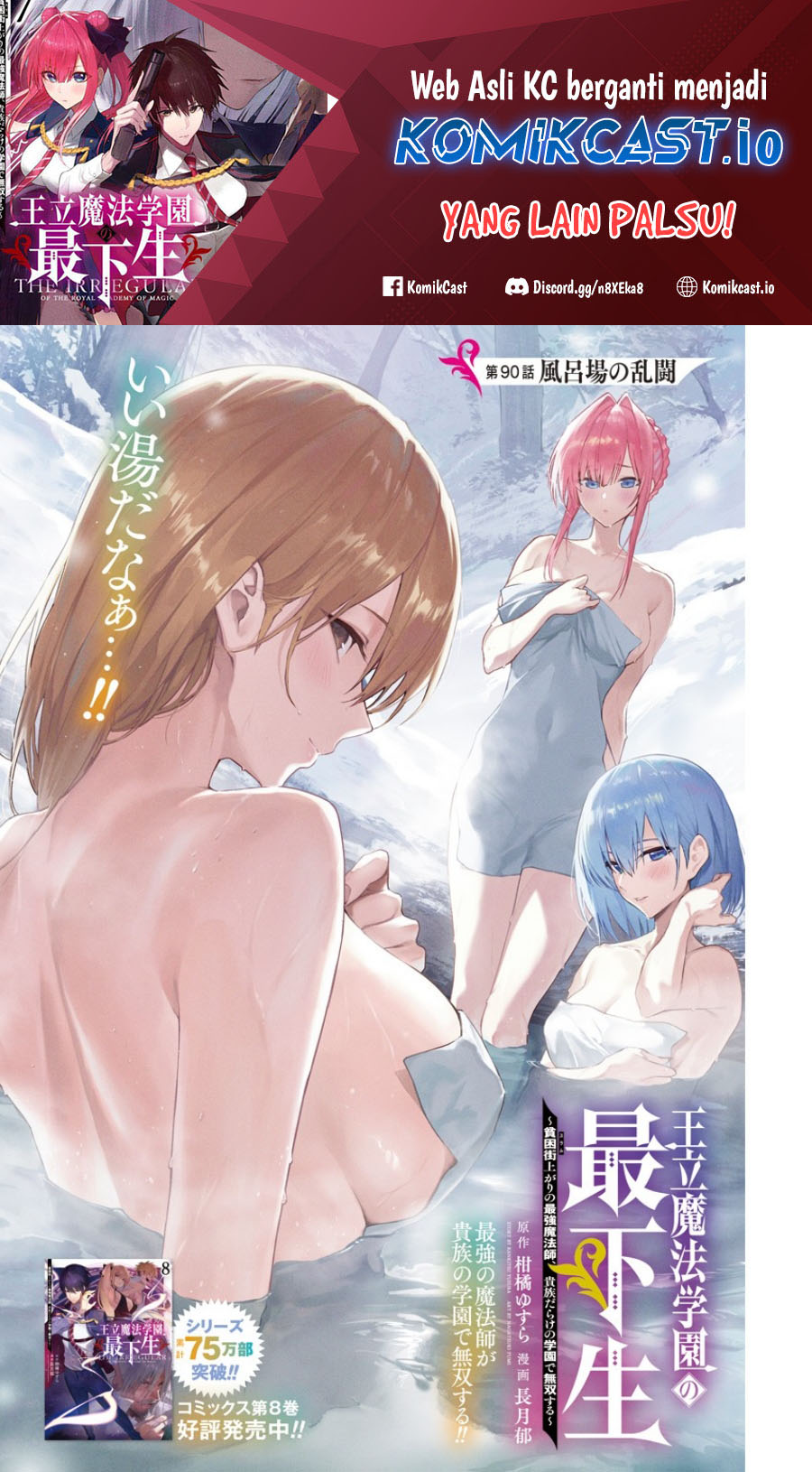 Komik Ouritsu Mahou Gakuen no Saikasei: Slum Agari no Saikyou Mahoushi, Kizoku darake no Gakuen de Musou suru Chapter 90 gambar nomor 1