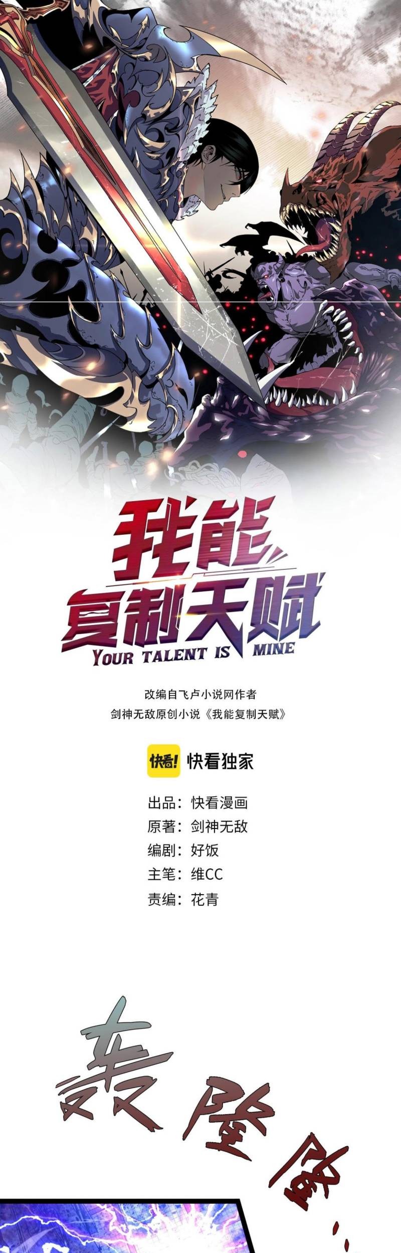 Komik Your Talent is Mine Chapter 58 gambar nomor 1