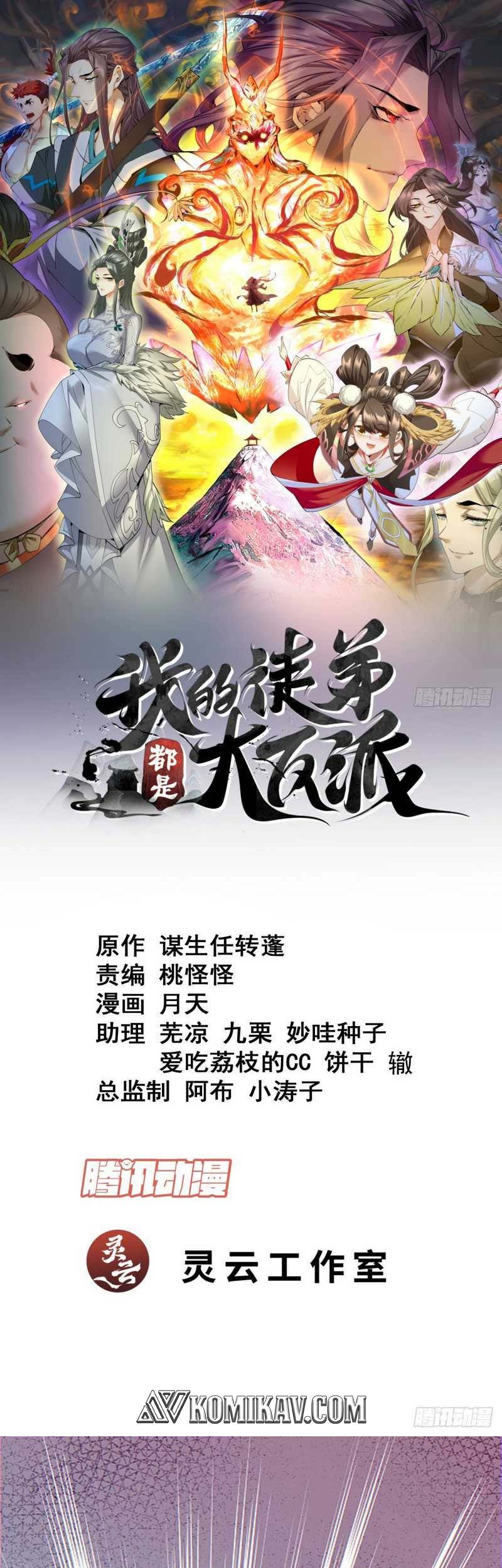 Manhua My Disciples Are All Big Villains Chapter 97 gambar nomor 2