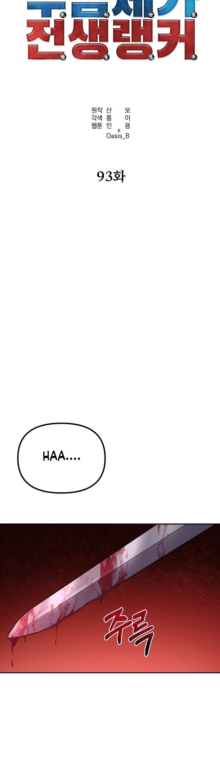 Reincarnation of the Murim Clan’s Former Ranker Chapter 93 Gambar 12