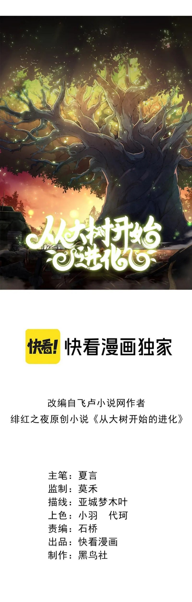 Manhua Evolution Begins With A Big Tree Chapter 86 gambar nomor 2