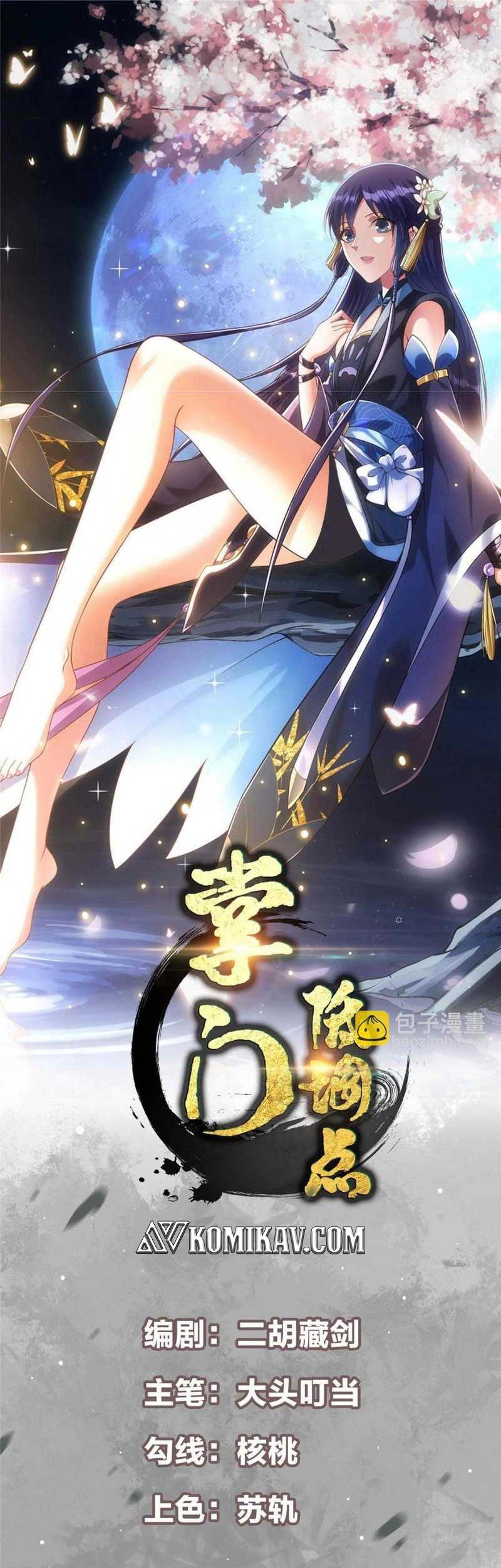 Manhua Keep A Low Profile, Sect Leader Chapter 225 gambar nomor 2