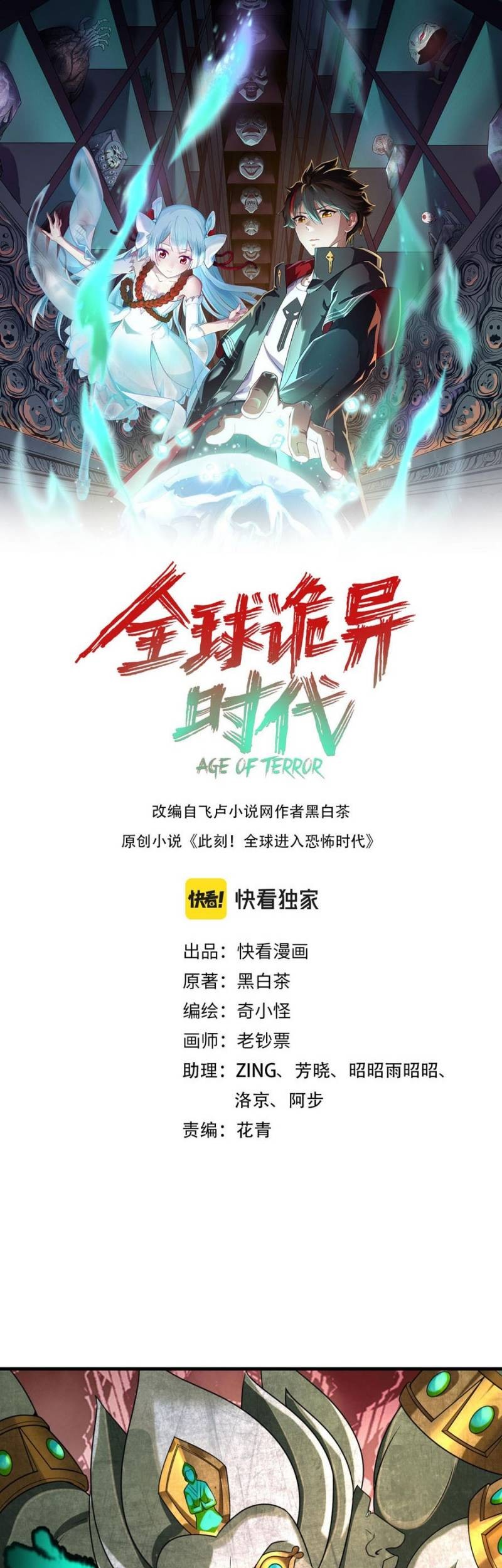 Komik Age of Terror Chapter 79 gambar nomor 1