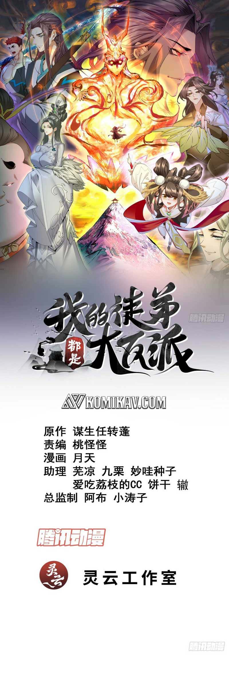 Manhua My Disciples Are All Big Villains Chapter 98 gambar nomor 2