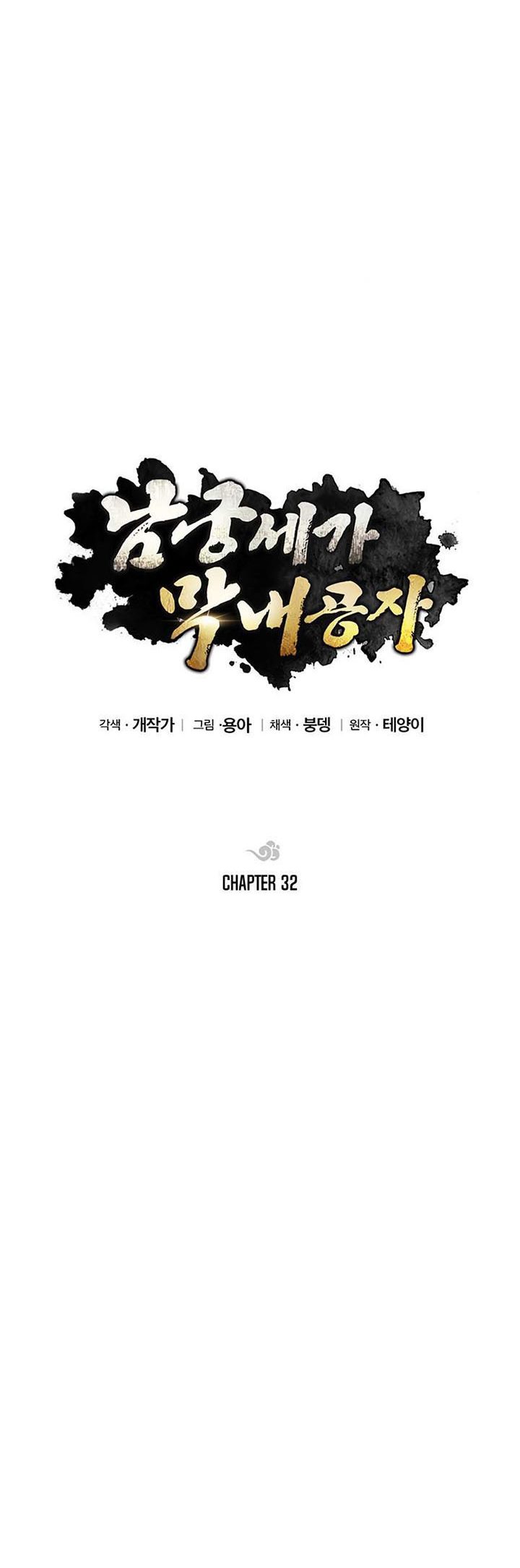 Youngest Son of the NamGung Clan Chapter 32 Gambar 11