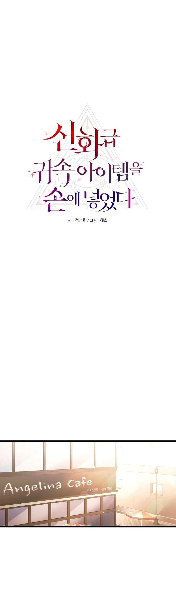 I Obtained a Mythic Item Chapter 69 Gambar 6