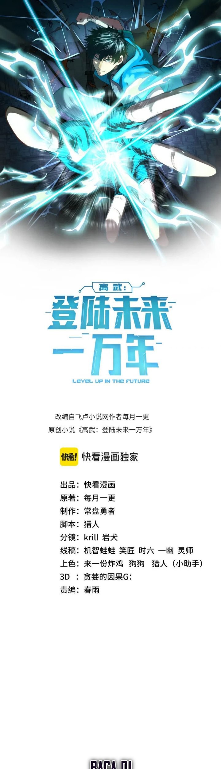 Apex Future Martial Arts Chapter 49 Gambar 3