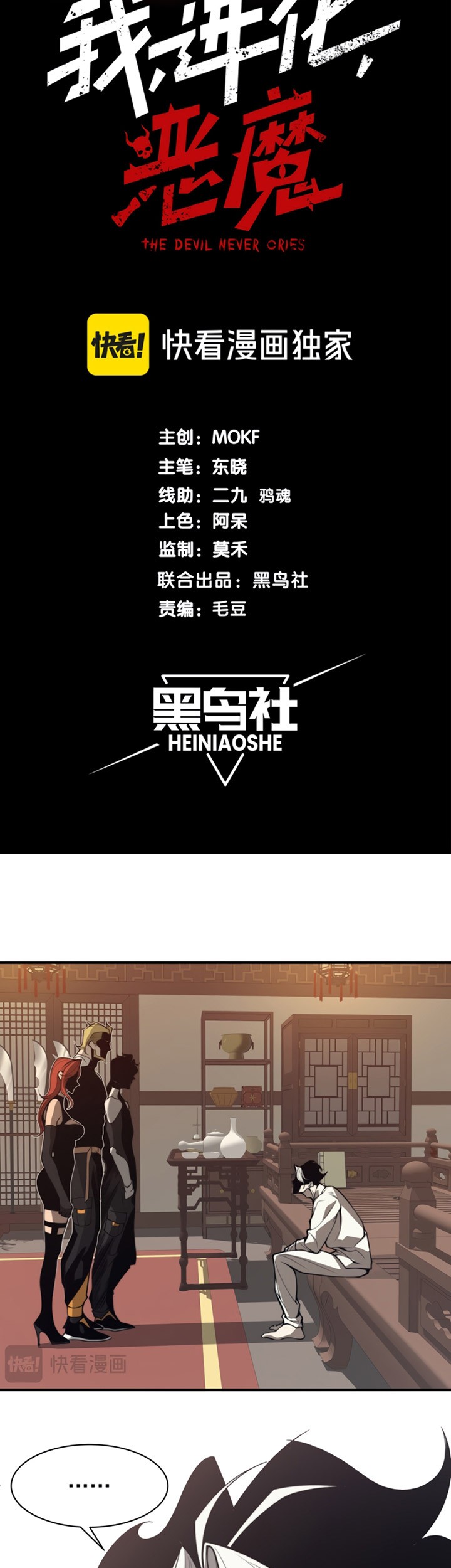 Demon Evolution Chapter 20 Gambar 6