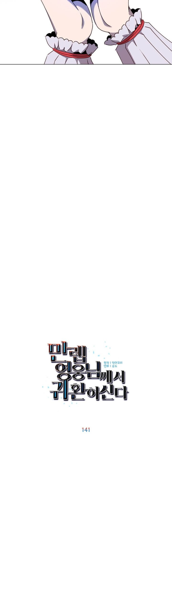 The MAX leveled hero will return! Chapter 141 Gambar 12