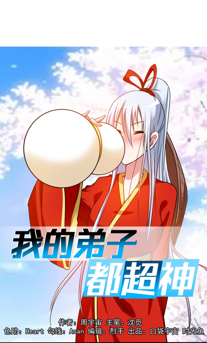 Manhua My Disciples Are All Immortals Chapter 119 gambar nomor 2