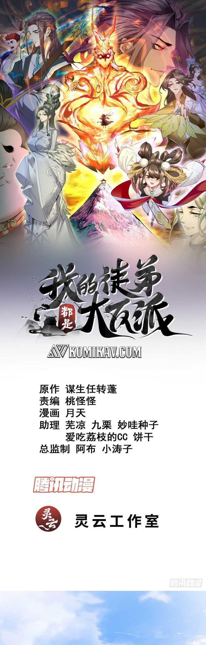 Manhua My Disciples Are All Big Villains Chapter 115 gambar nomor 2