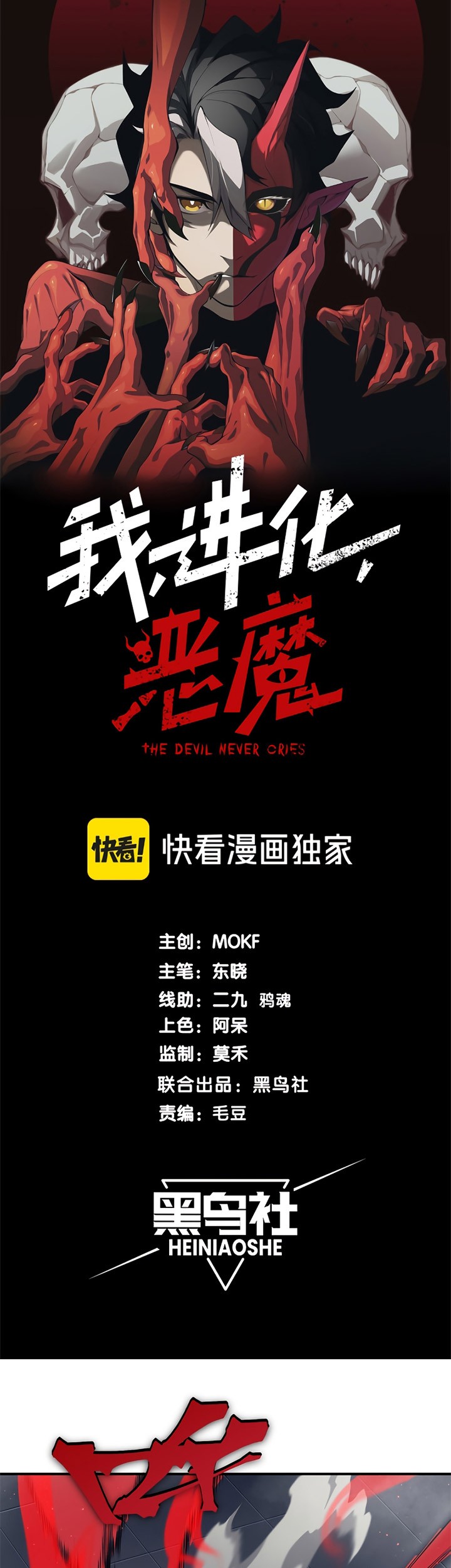 Demon Evolution Chapter 21 Gambar 6