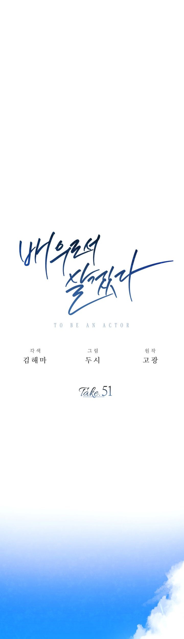 Be the Actor Chapter 51 Gambar 13