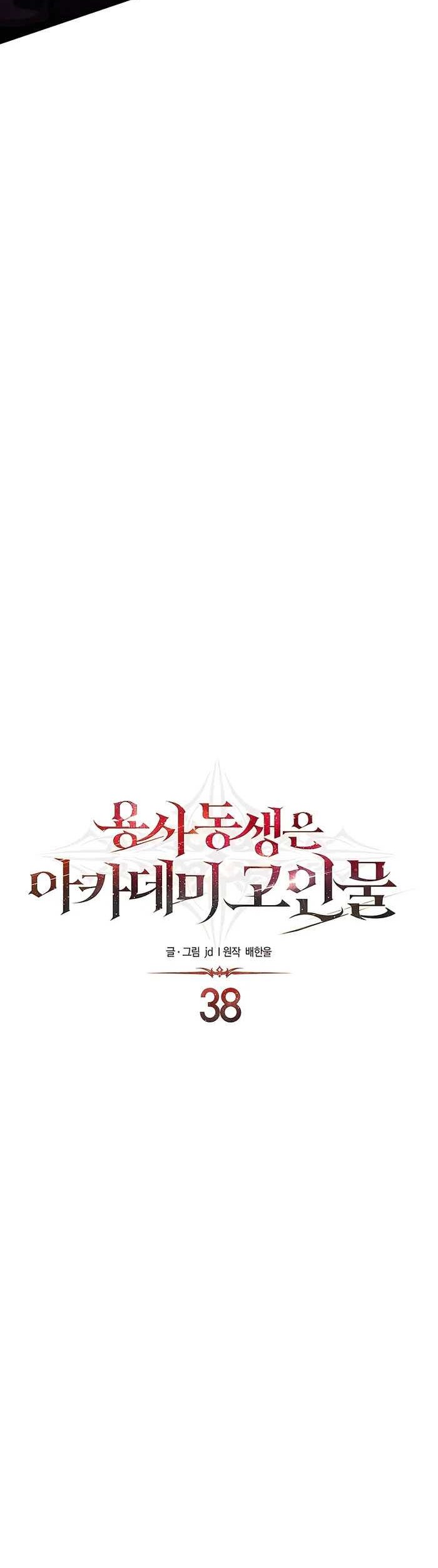 The Little Brother Is the Academy’s Hotshot Chapter 38 Gambar 23