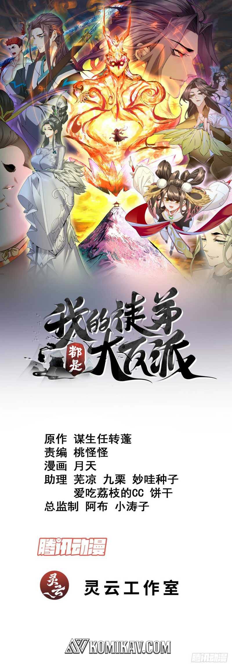 Manhua My Disciples Are All Big Villains Chapter 116 gambar nomor 2