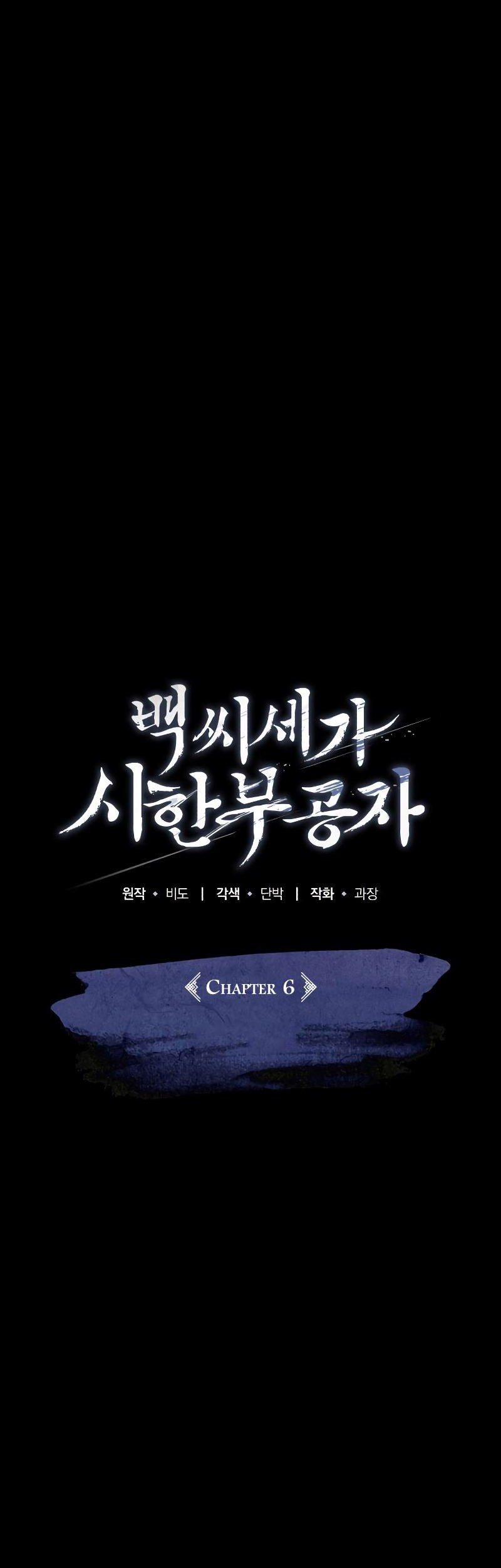 The Terminally Ill Young Master of the Baek Clan Chapter 06 Gambar 14