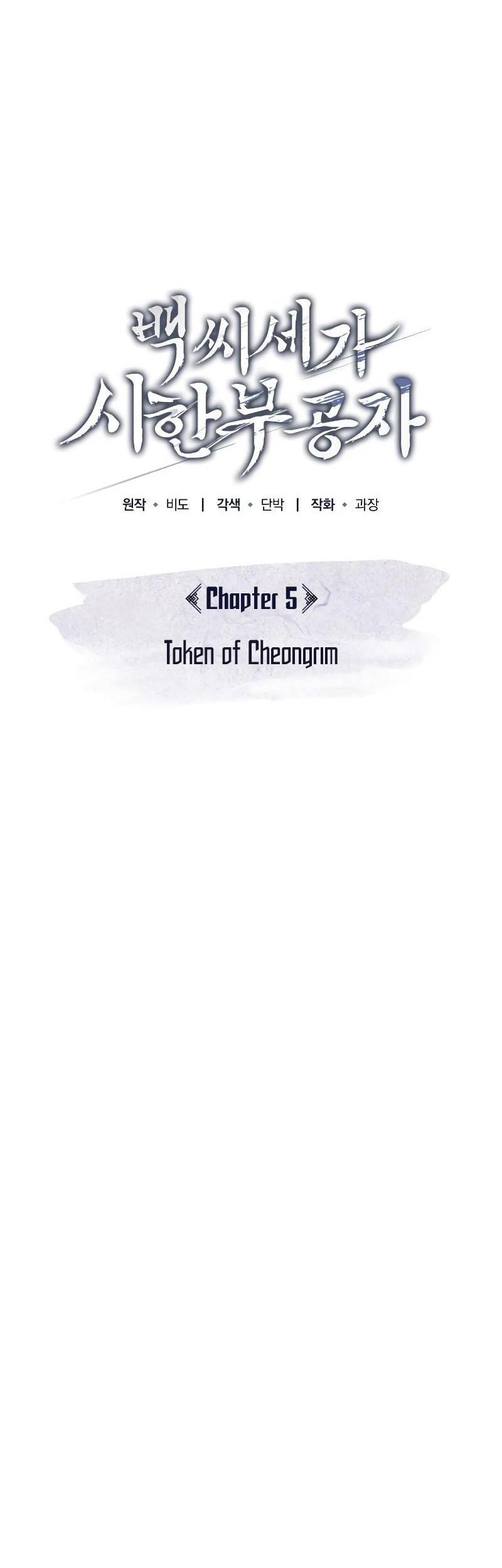 The Terminally Ill Young Master of the Baek Clan Chapter 05 Gambar 8