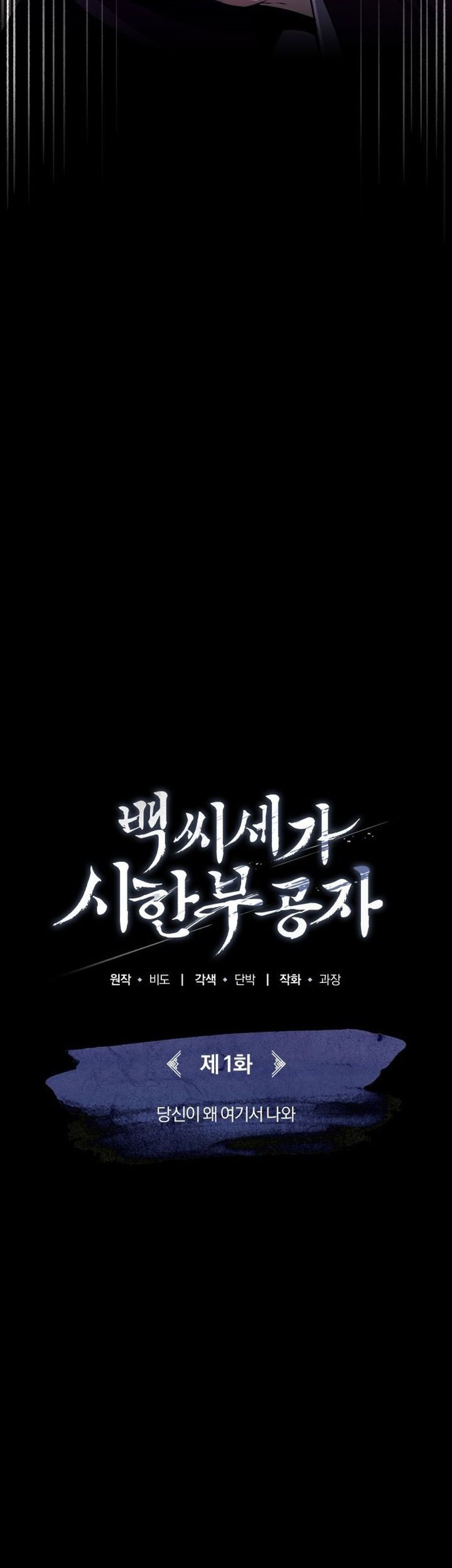 The Terminally Ill Young Master of the Baek Clan Chapter 01 Gambar 19