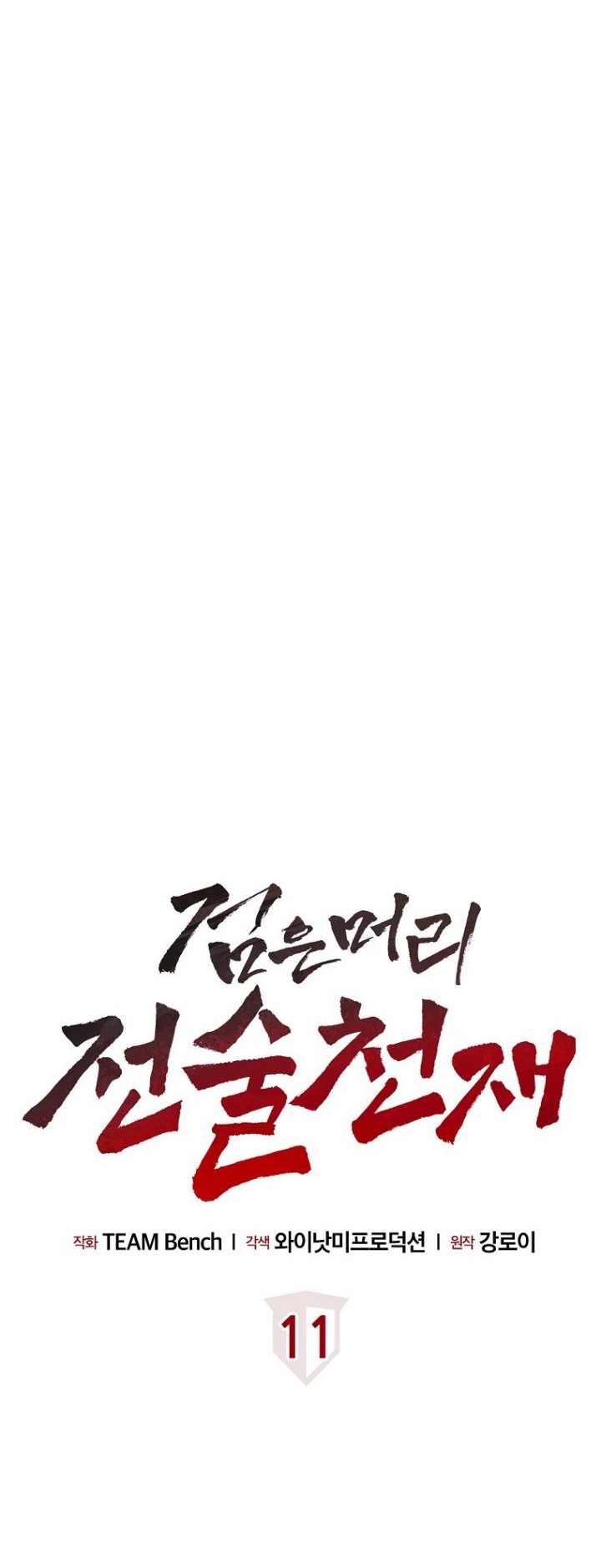 Dark Haired Tactical Genius Chapter 11 Gambar 15