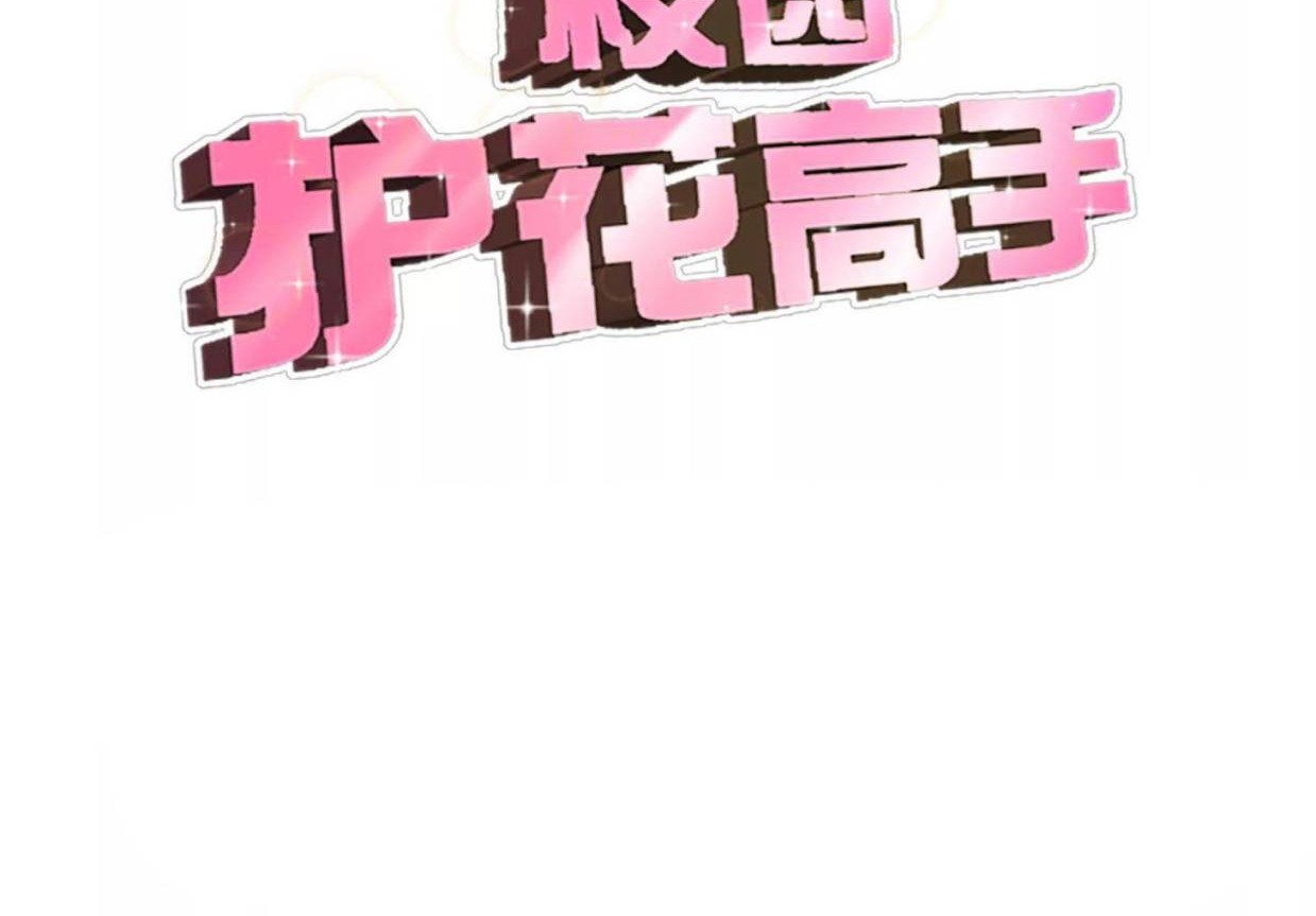 Manhua School Flower Master Chapter 226 gambar nomor 2