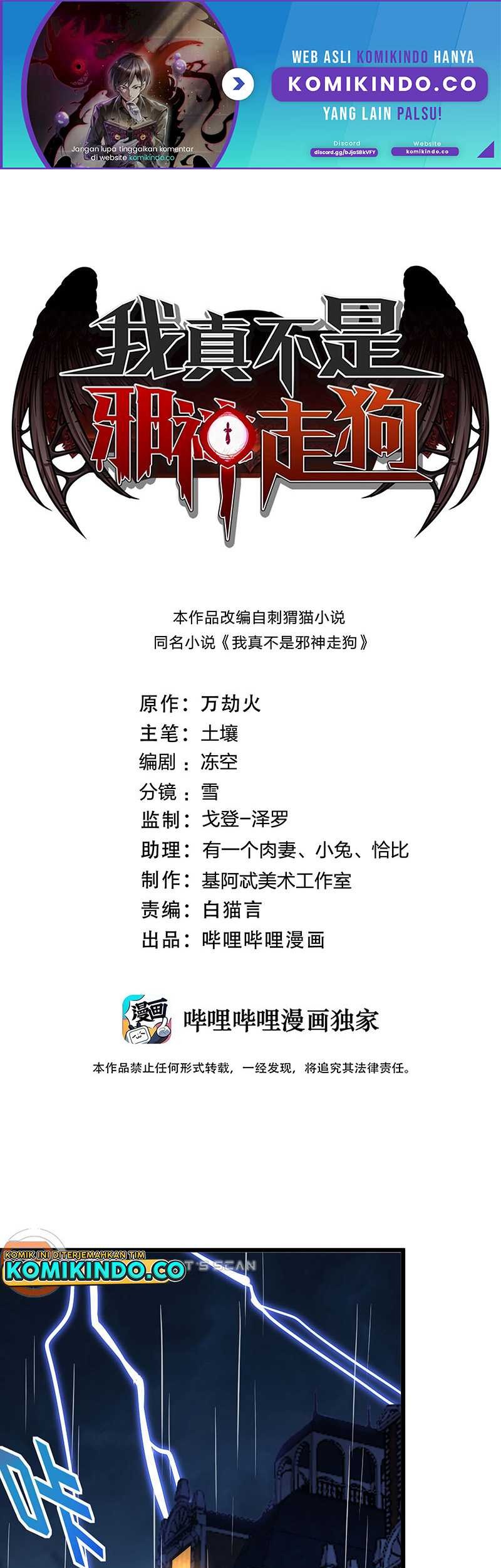 Manhua I’m Really Not The Demon God’s Lackey Chapter 94 gambar nomor 2