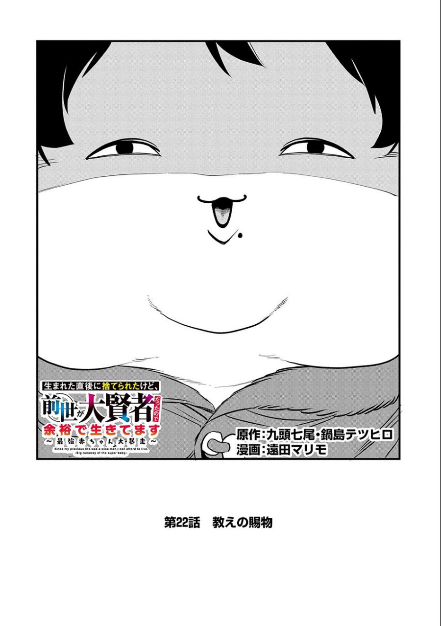 Since My Previous Life Was A Wise Man I Can Afford To Live Chapter 22 Gambar 5