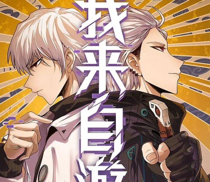 The Game That I Came From Chapter 194 Gambar 5