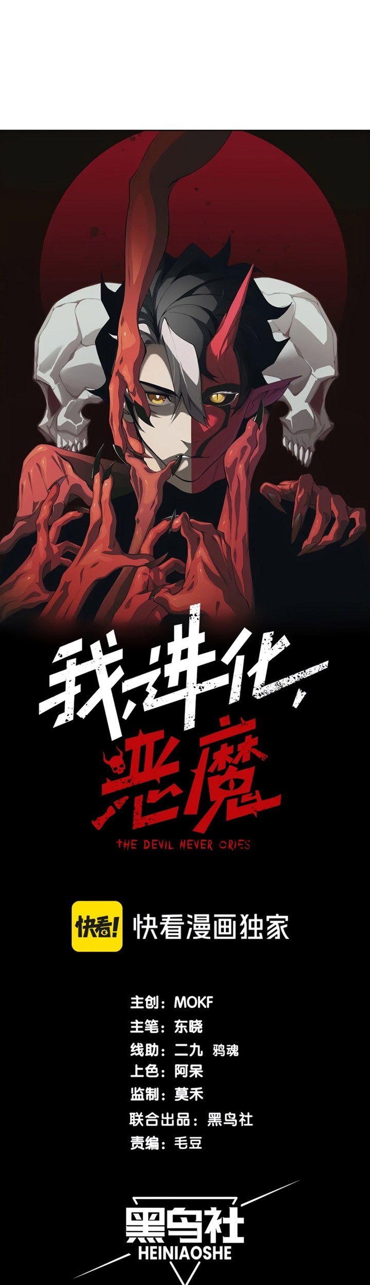 Demon Evolution Chapter 25 Gambar 4