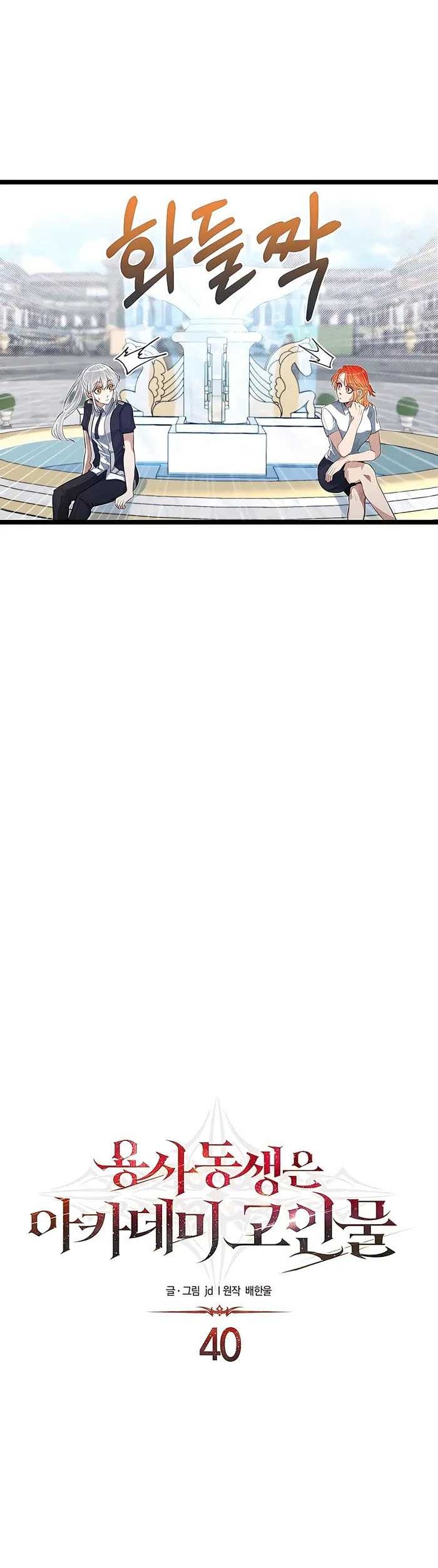 The Little Brother Is the Academy’s Hotshot Chapter 40 Gambar 7