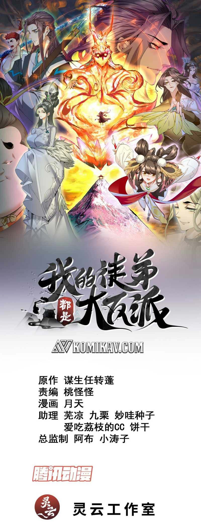 Manhua My Disciples Are All Big Villains Chapter 118 gambar nomor 2