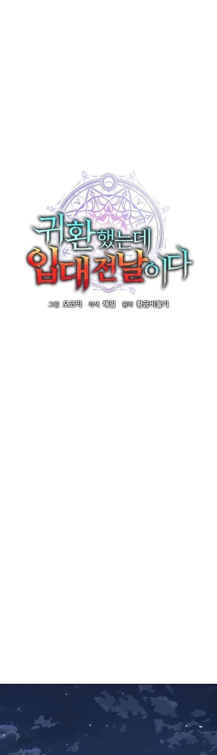 The Dark Mage’s Return to Enlistment Chapter 29 Gambar 12