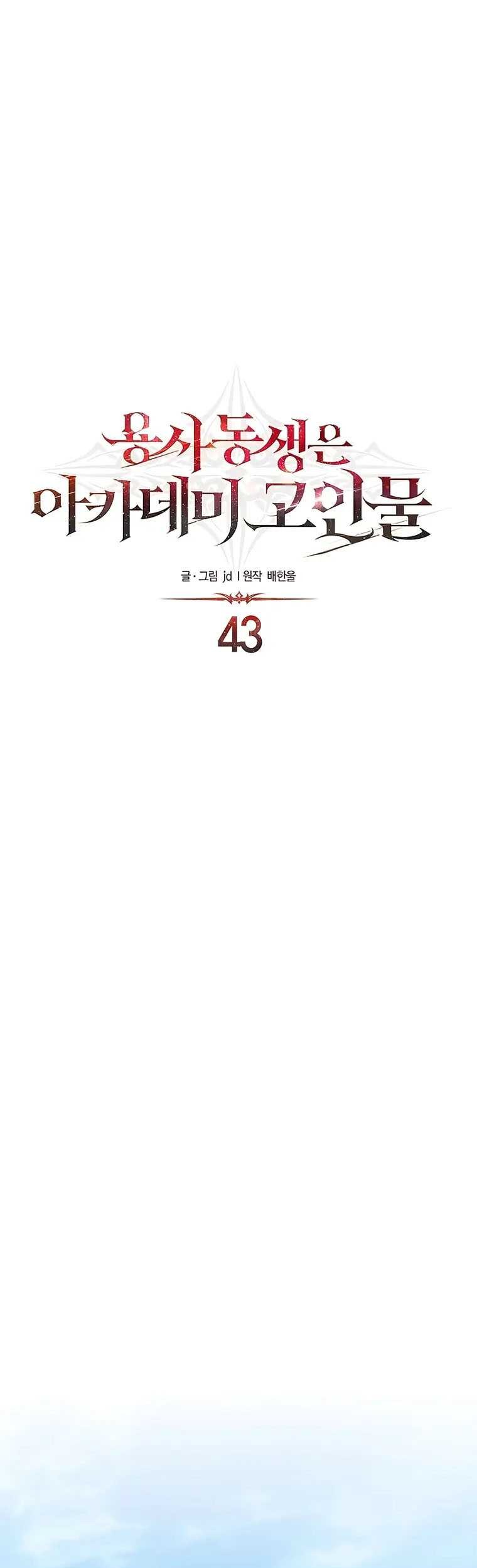 Komik The Little Brother Is the Academy’s Hotshot Chapter 43 gambar nomor 1