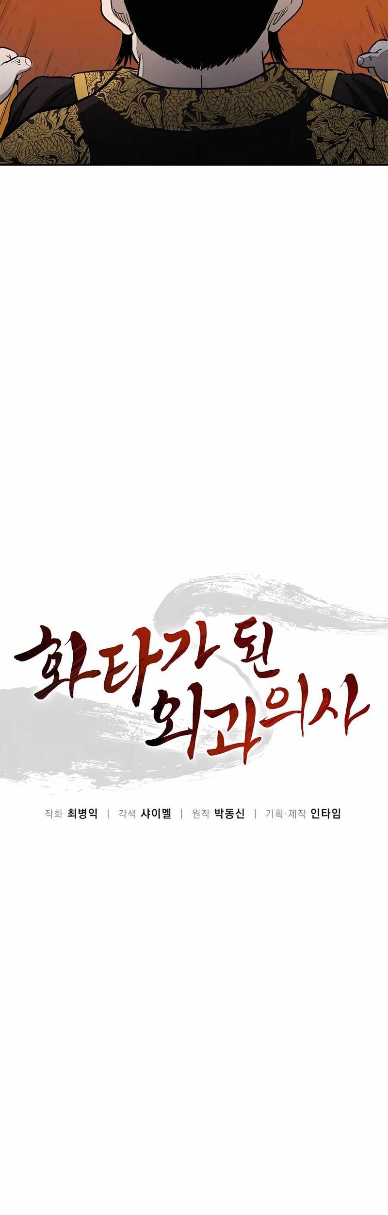 I Reincarnated as a Legendary Surgeon Chapter 79 Gambar 8