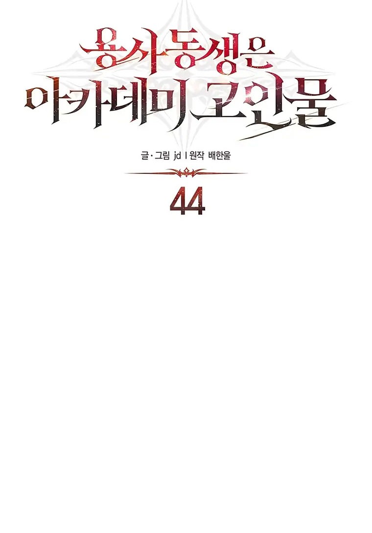 The Little Brother Is the Academy’s Hotshot Chapter 44 Gambar 23