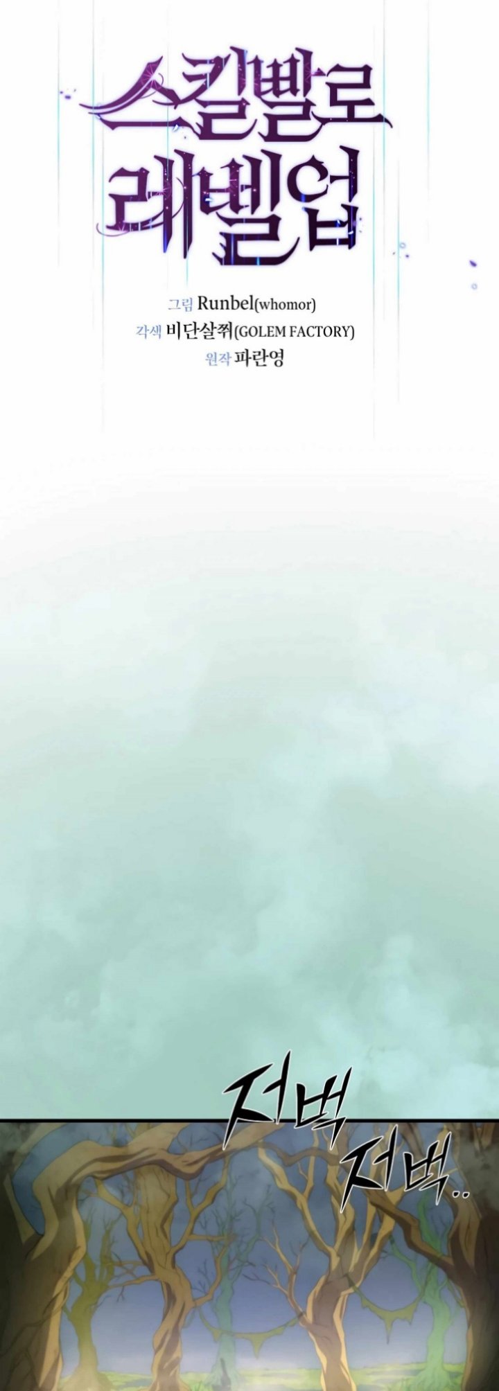 Leveling Up with Skills Chapter 30 Gambar 32