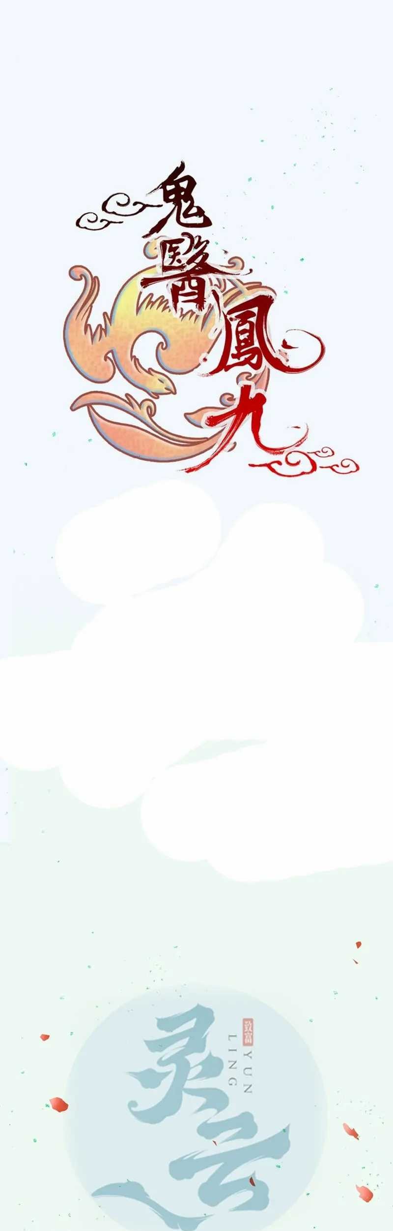 The Ghostly Doctor Chapter 591 Gambar 3