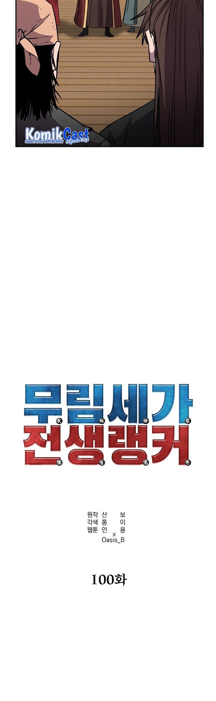 Reincarnation of the Murim Clan’s Former Ranker Chapter 100 Gambar 11