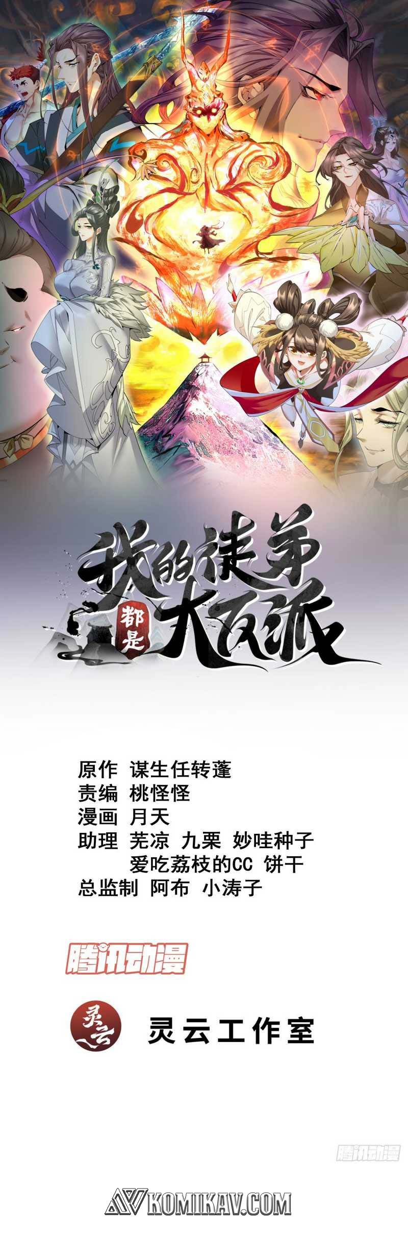 Manhua My Disciples Are All Big Villains Chapter 120 gambar nomor 2