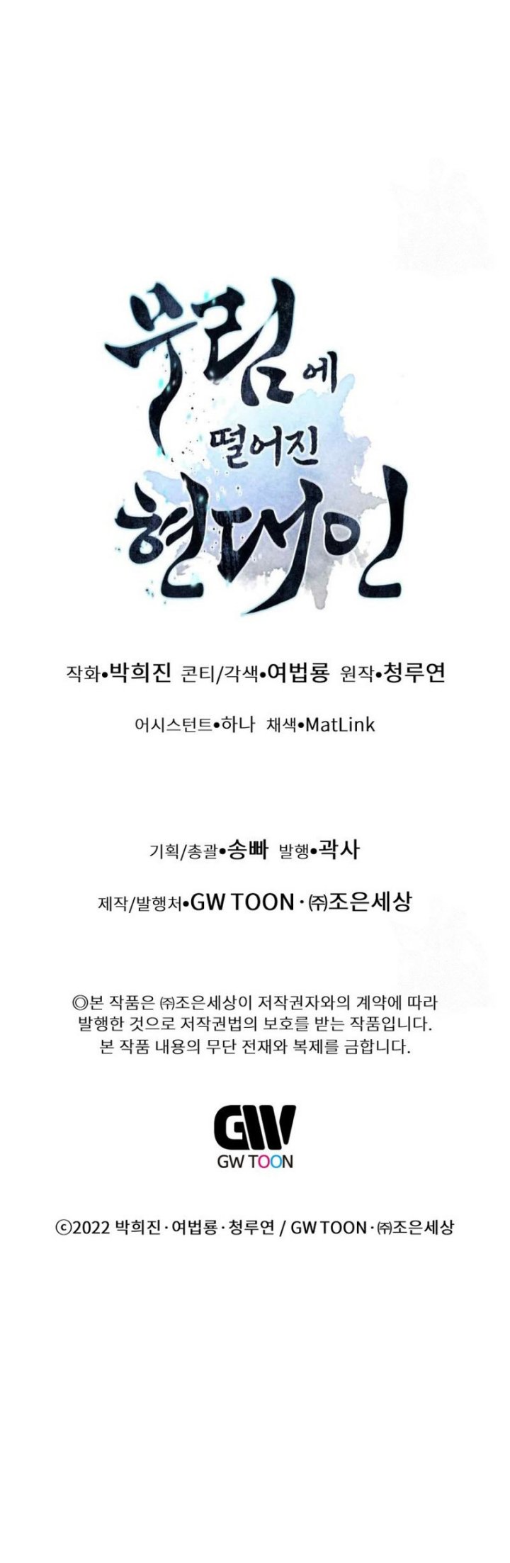 Modern Man Who Fall Into Murim Chapter 55 Gambar 79