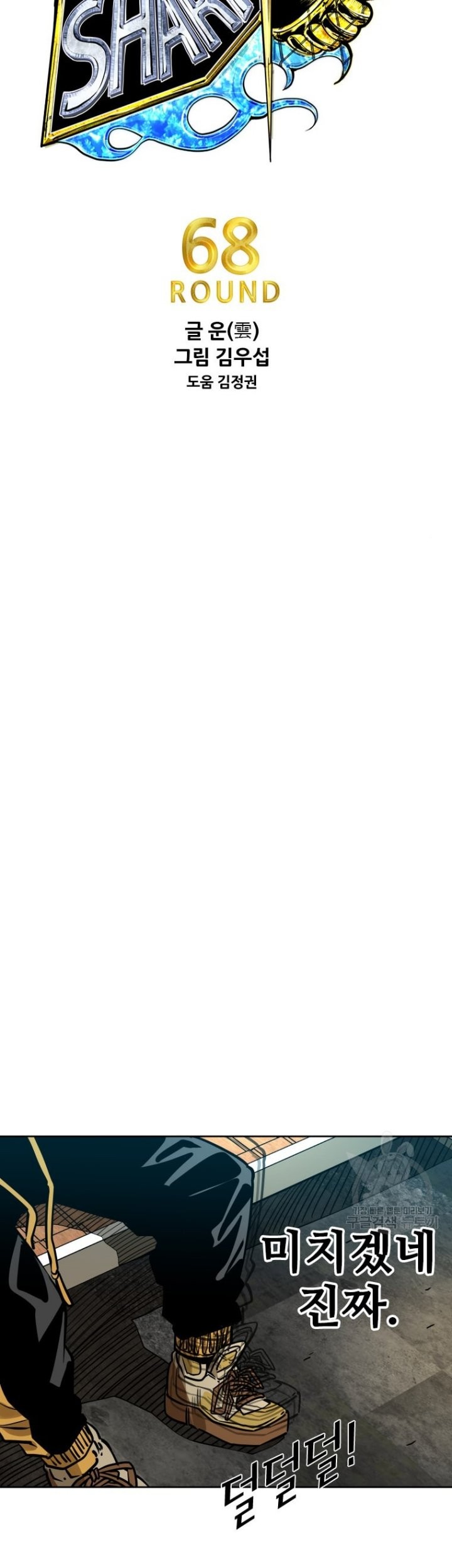 Shark Chapter 289 Gambar 5