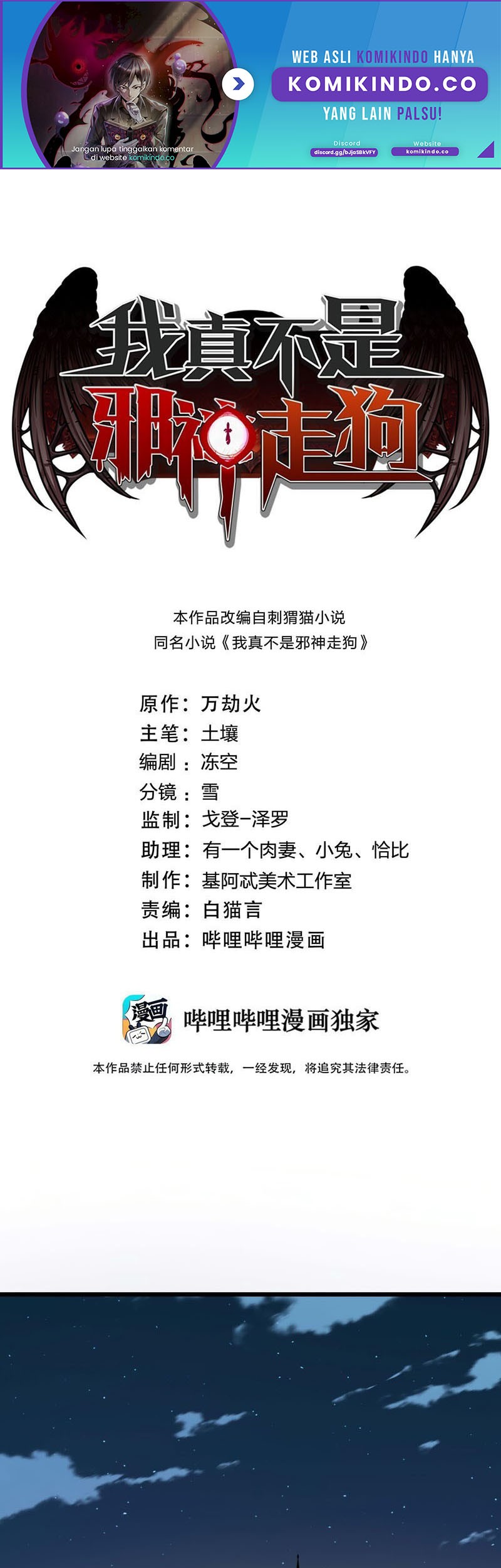 Manhua I’m Really Not The Demon God’s Lackey Chapter 96 gambar nomor 2