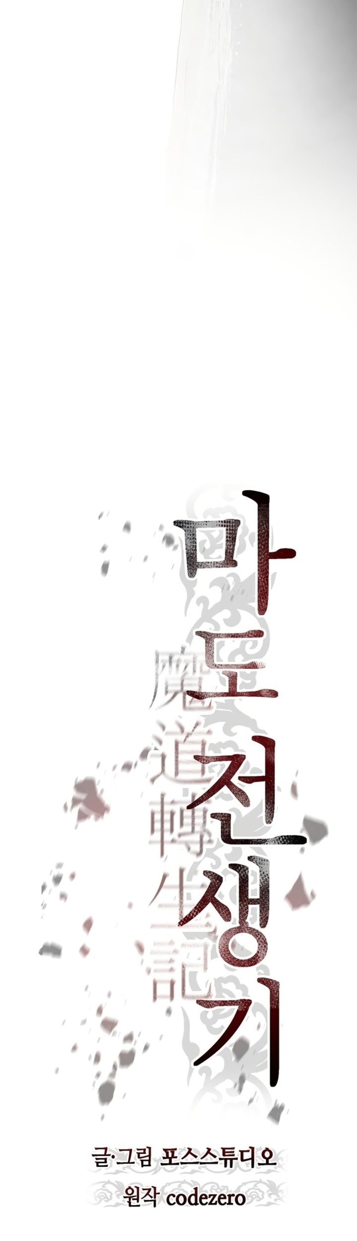 Chronicles of the Demon Faction Chapter 34 Gambar 44