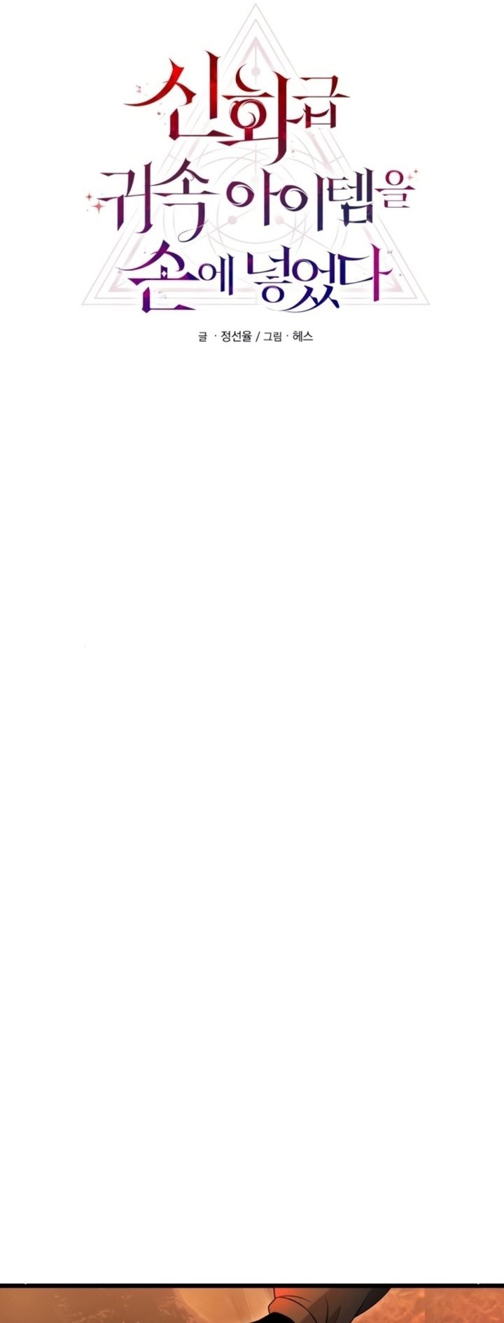 I Obtained a Mythic Item Chapter 71 Gambar 9