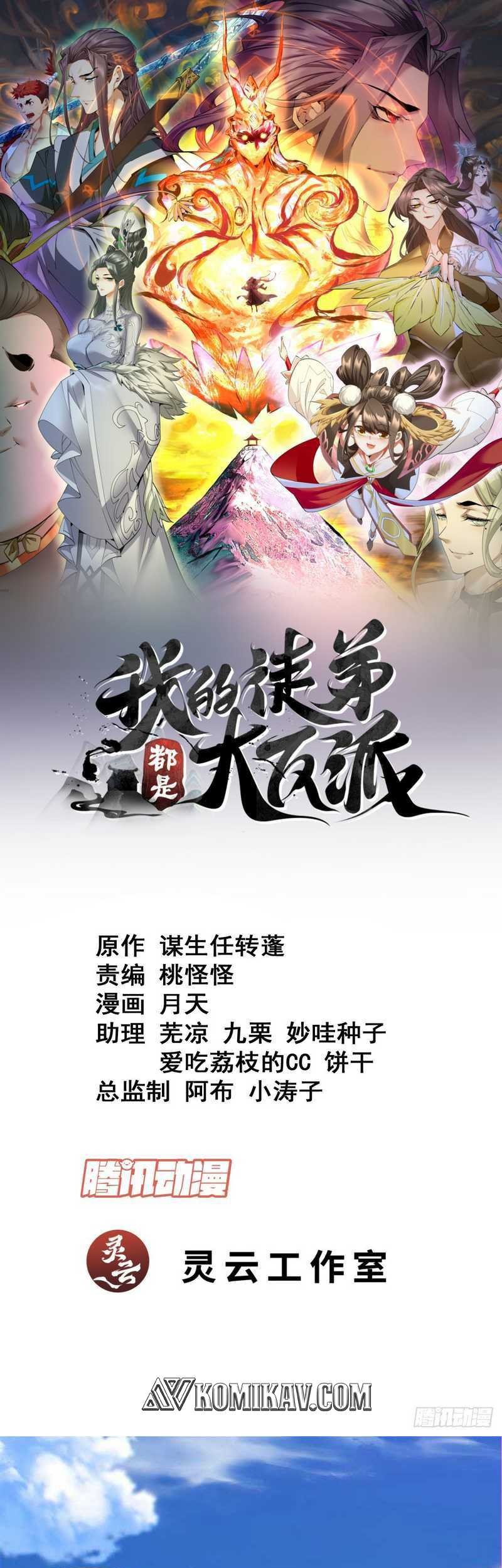 Manhua My Disciples Are All Big Villains Chapter 122 gambar nomor 2