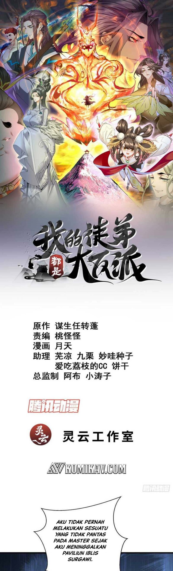 Manhua My Disciples Are All Big Villains Chapter 123 gambar nomor 2